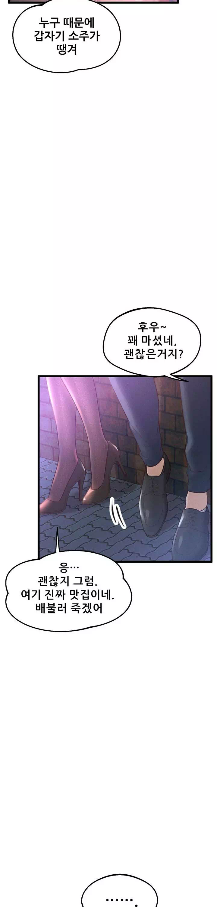 사내 연애 관리 프롤로그 - 이미지 34