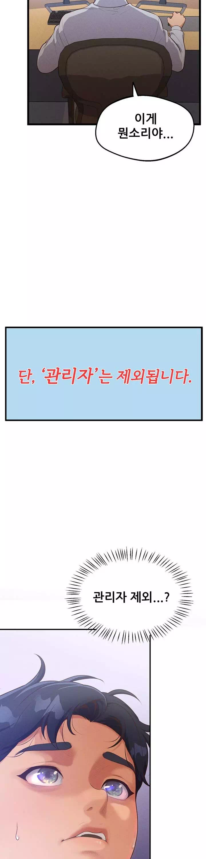 사내 연애 관리 프롤로그 - 이미지 9