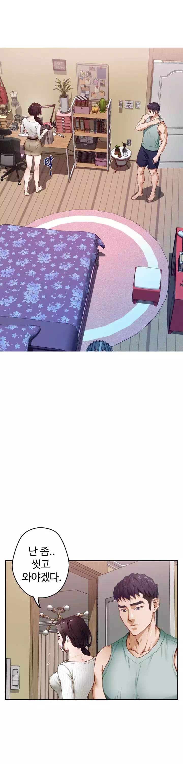 누나의 밤 프롤로그 - 이미지 21