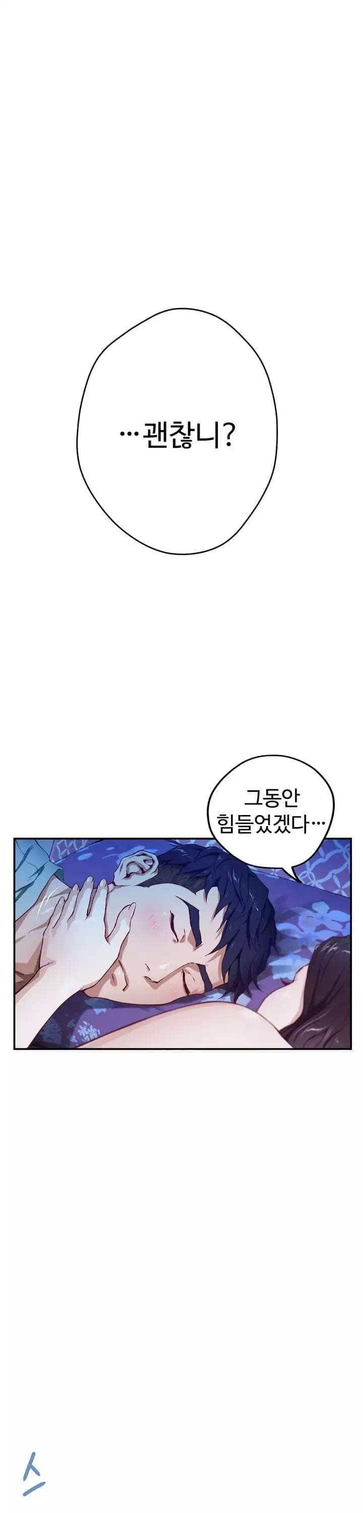 누나의 밤 프롤로그 - 이미지 26