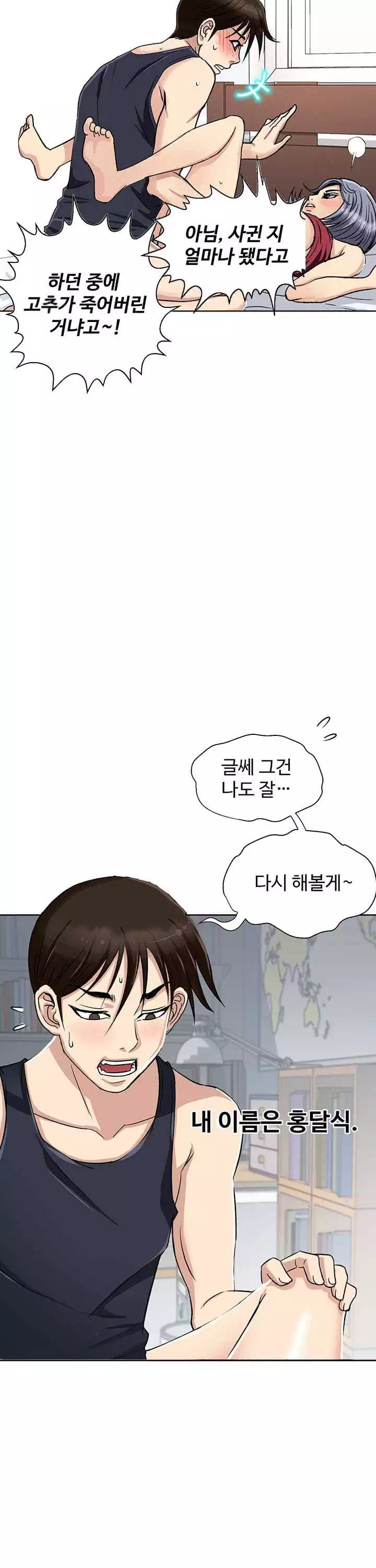 단 한번만 프롤로그 - 이미지 2