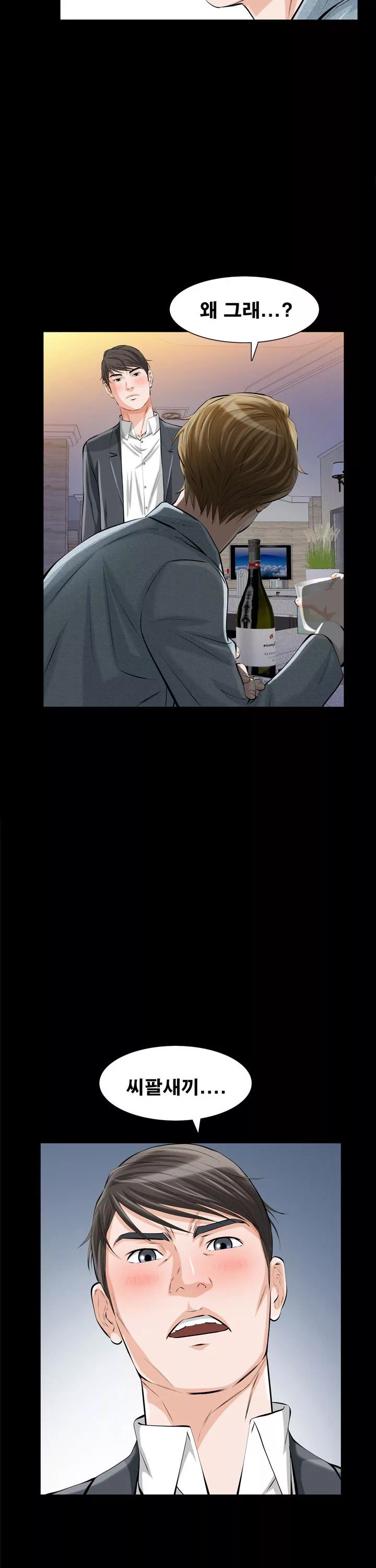 타인의 여자 프롤로그 - 이미지 16