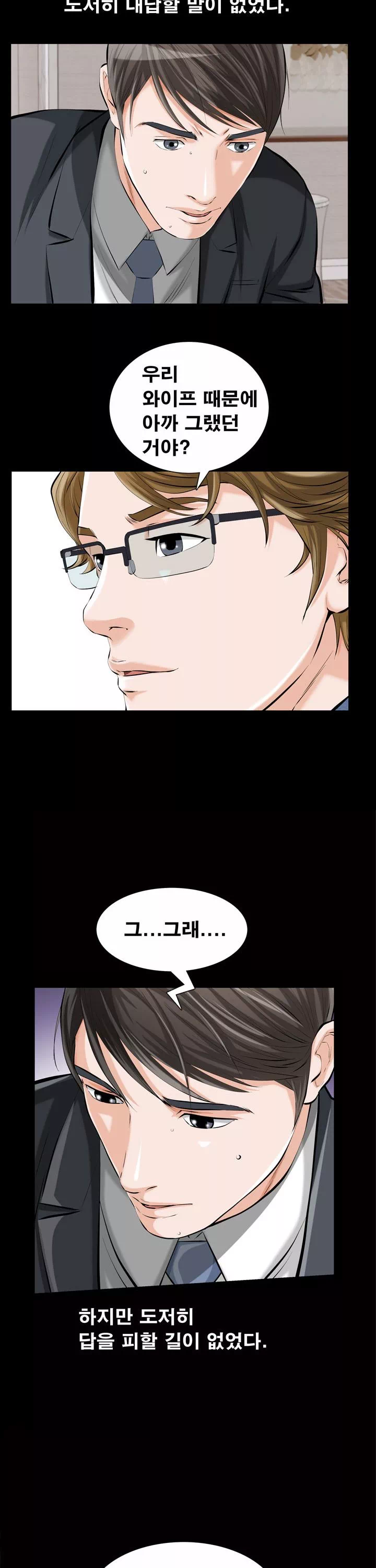 타인의 여자 프롤로그 - 이미지 25