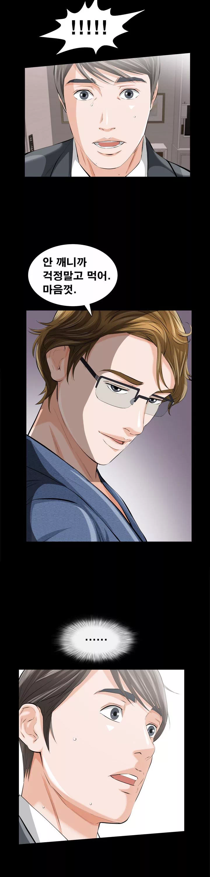 타인의 여자 프롤로그 - 이미지 32