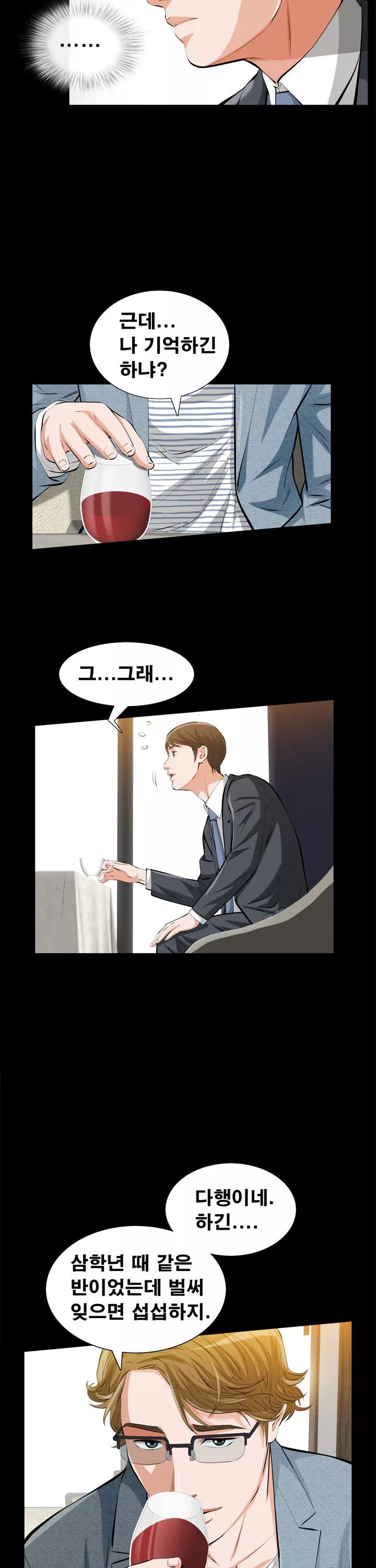 타인의 여자 프롤로그 - 이미지 4