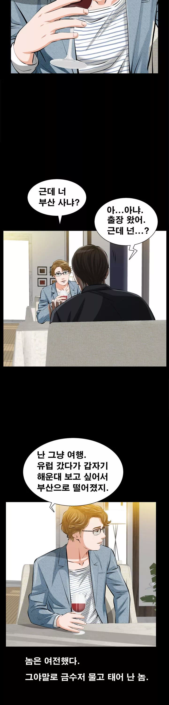 타인의 여자 프롤로그 - 이미지 5