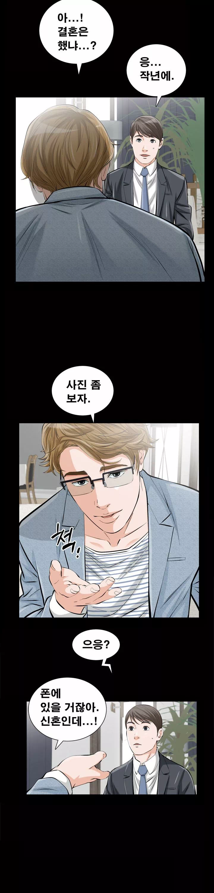 타인의 여자 프롤로그 - 이미지 7