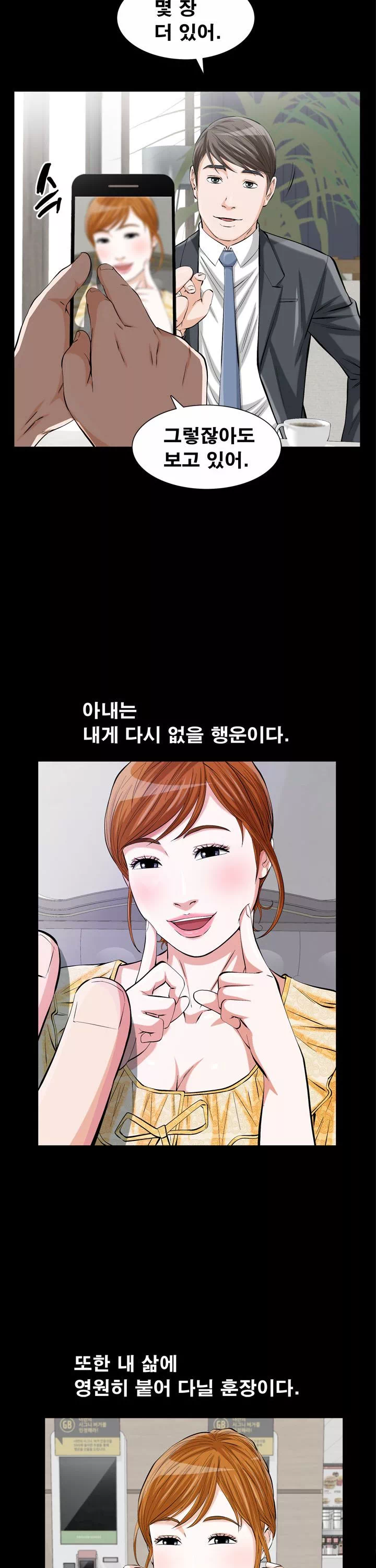 타인의 여자 프롤로그 - 이미지 9