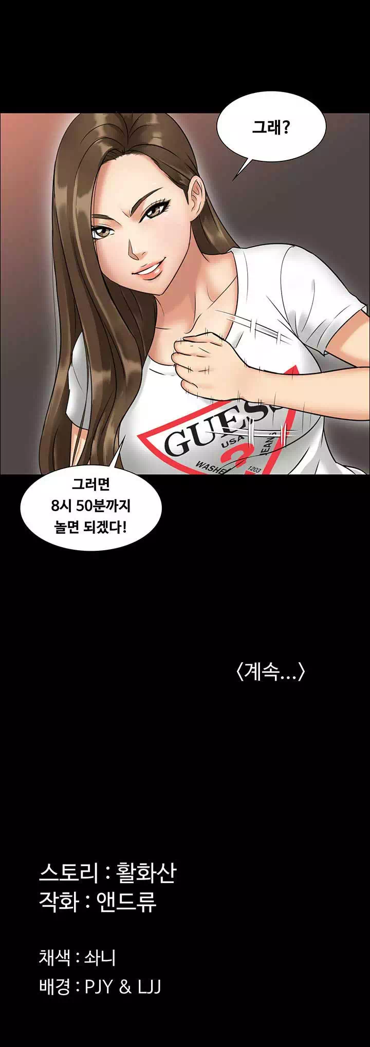 집주인 딸내미 프롤로그 - 이미지 15