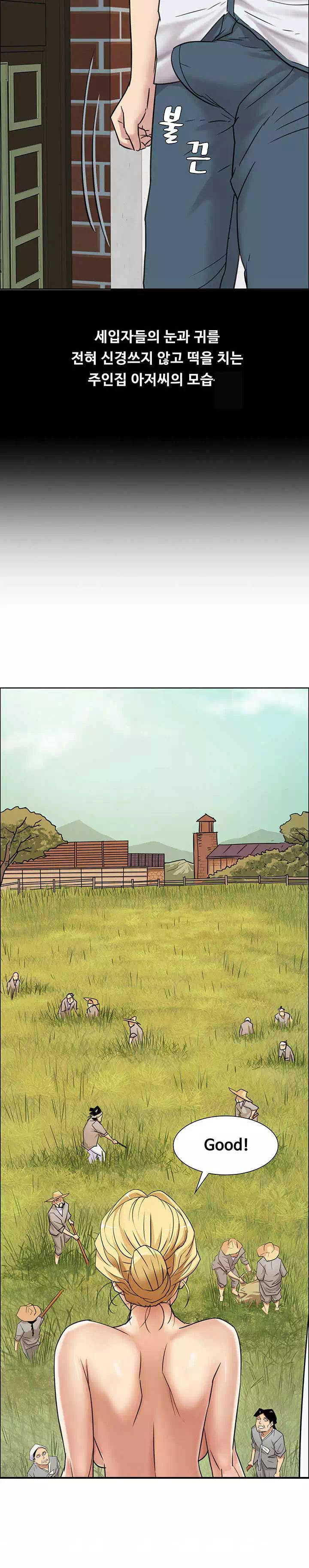 집주인 딸내미 프롤로그 - 이미지 7