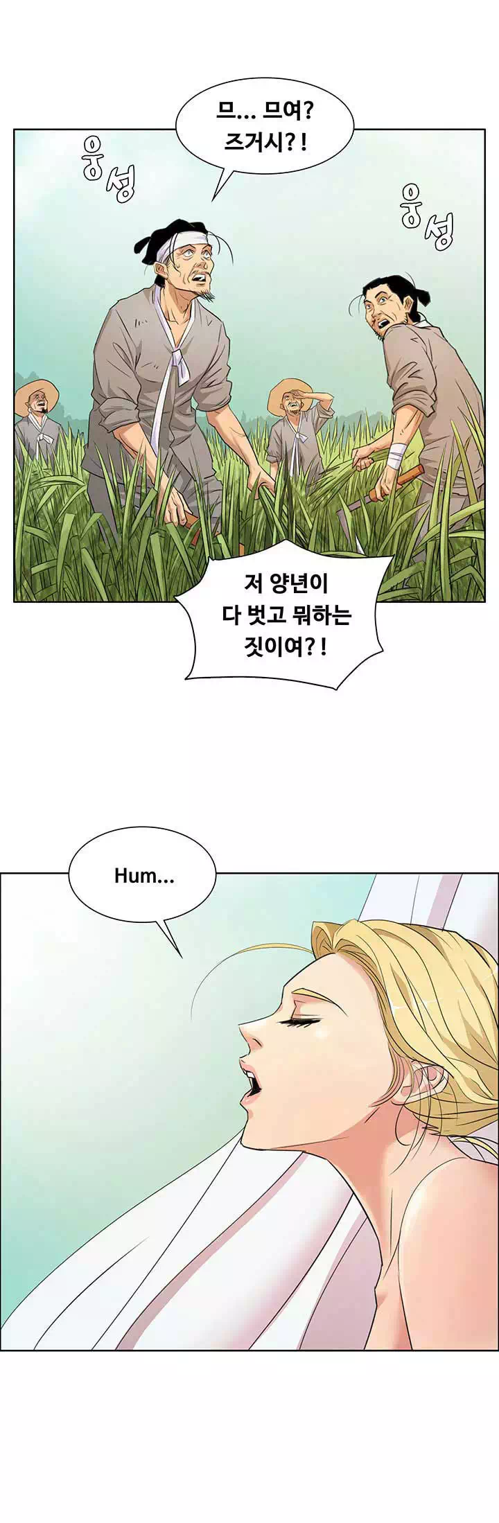 집주인 딸내미 프롤로그 - 이미지 8