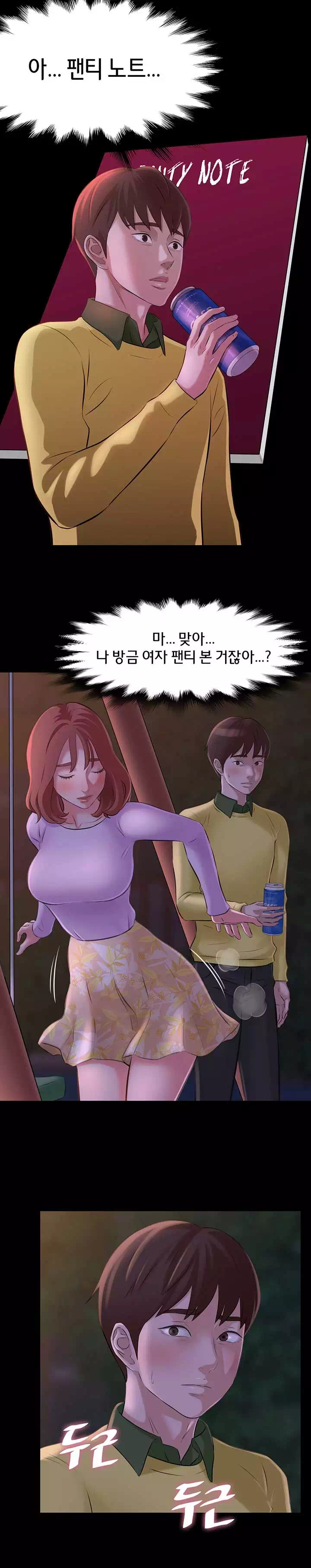 팬티노트 프롤로그 - 이미지 25
