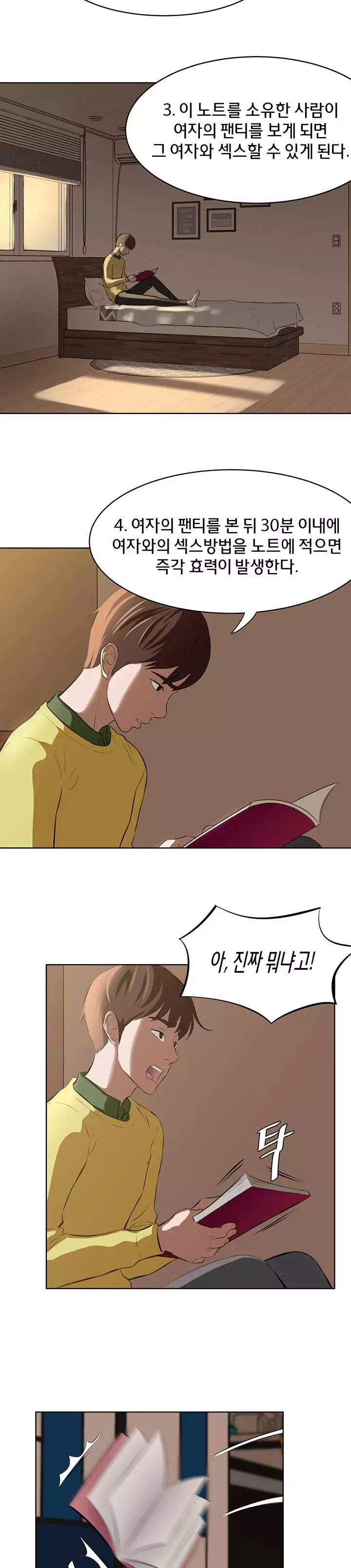 팬티노트 프롤로그 - 이미지 6