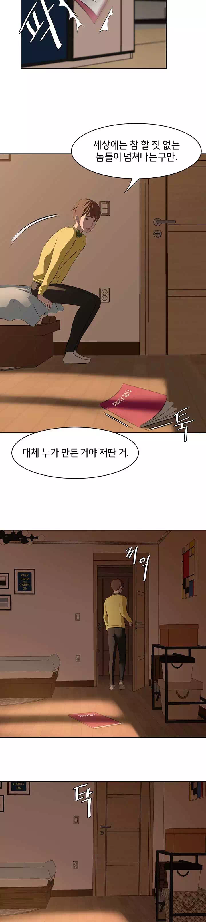 팬티노트 프롤로그 - 이미지 7