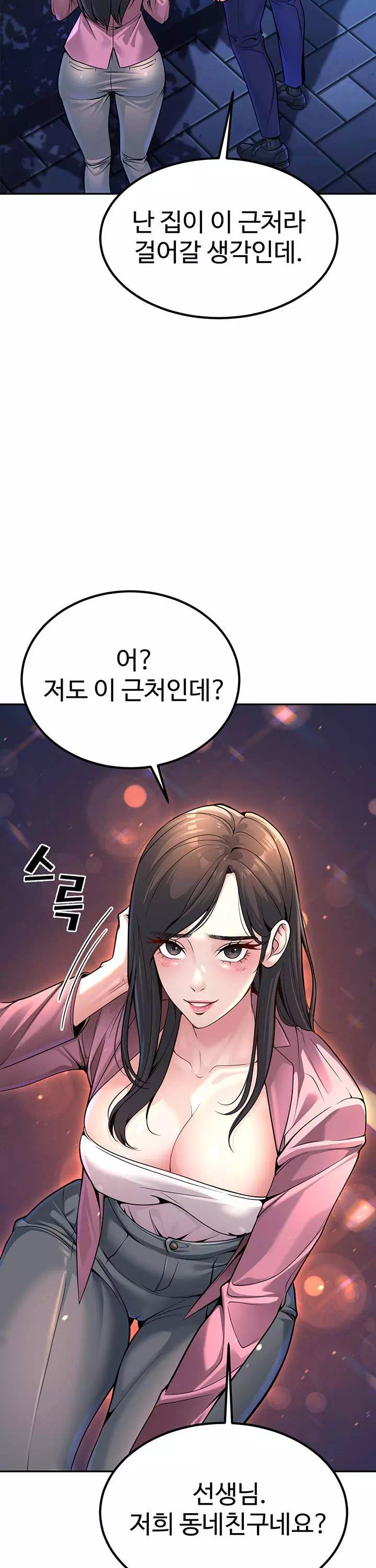 내 학생이었던 학부모들 프롤로그 - 이미지 32