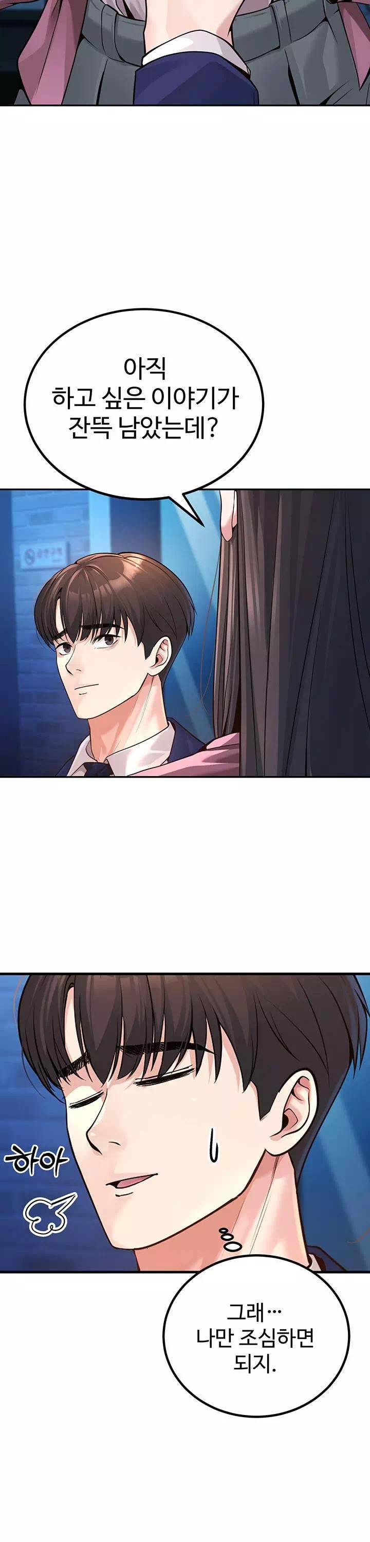 내 학생이었던 학부모들 프롤로그 - 이미지 37