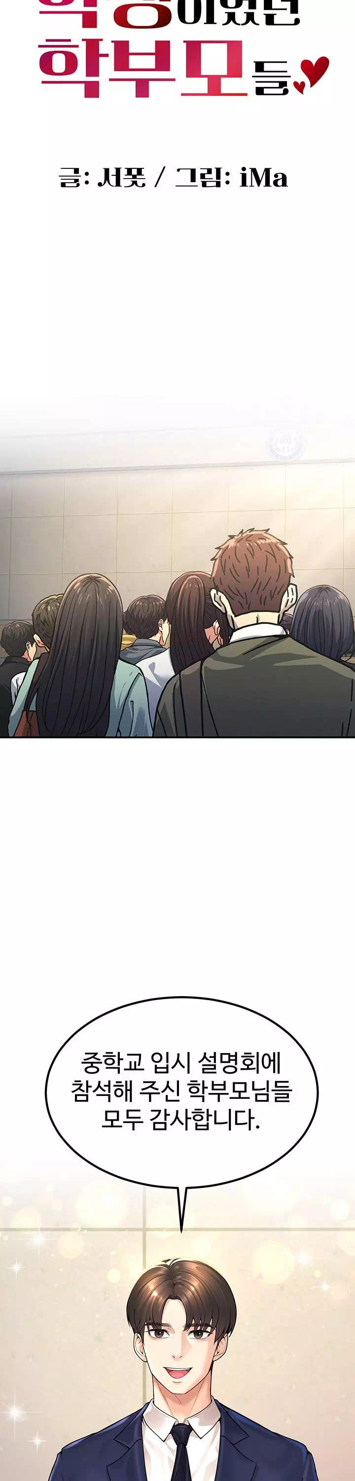 내 학생이었던 학부모들 프롤로그 - 이미지 4