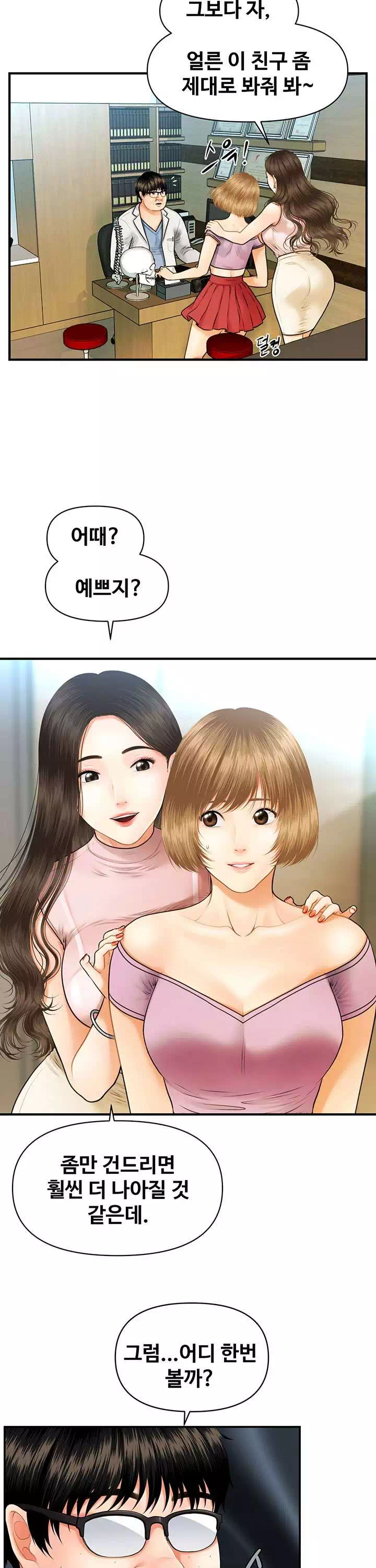 미남이시네요 프롤로그 - 이미지 13