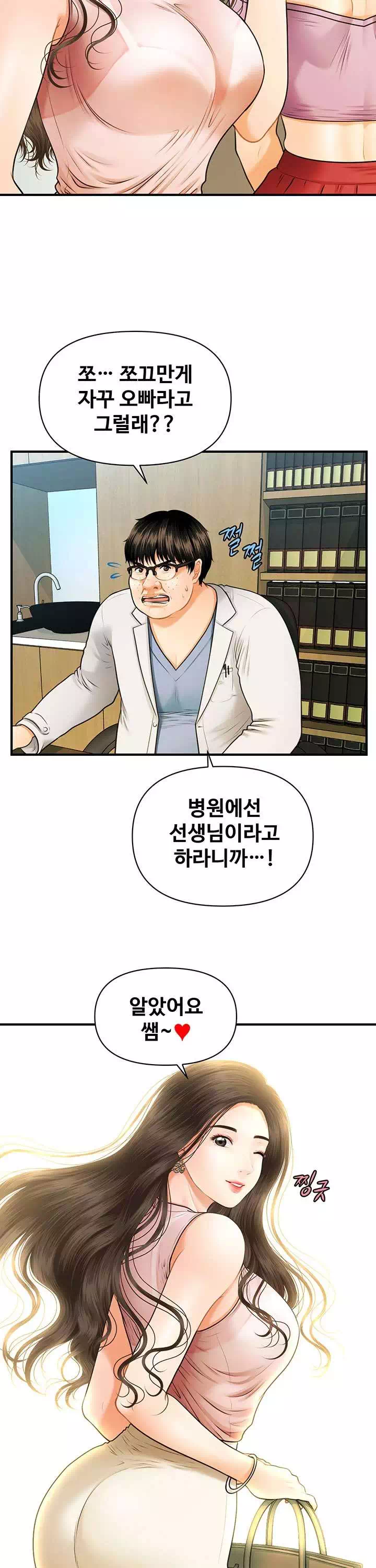 미남이시네요 프롤로그 - 이미지 22