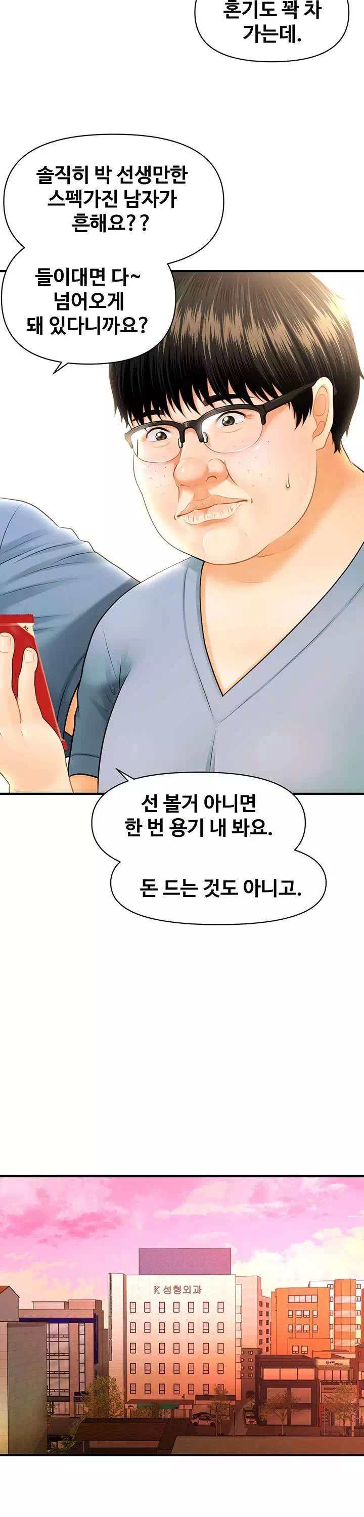 미남이시네요 프롤로그 - 이미지 33