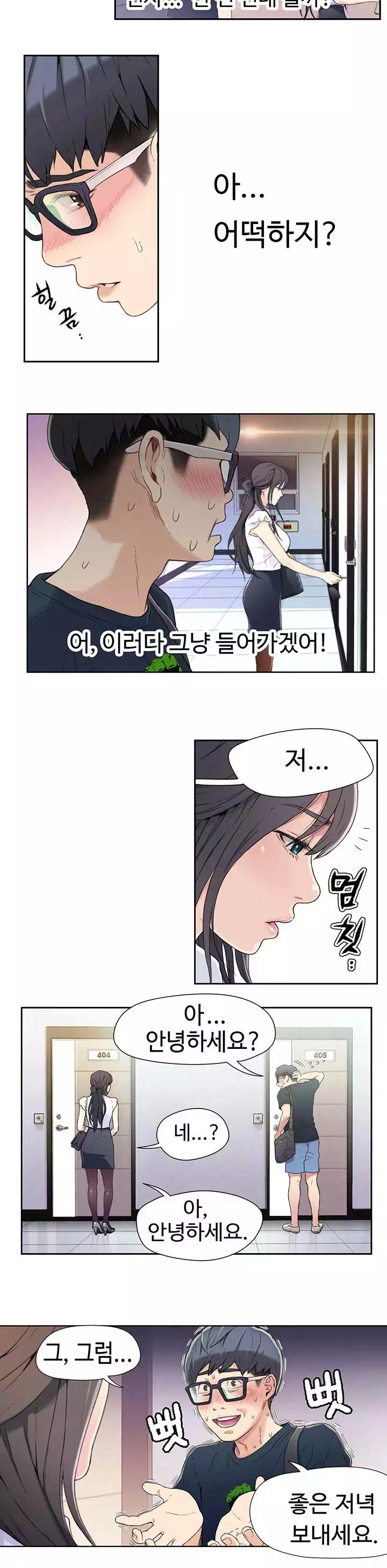 몸에 좋은 남자 프롤로그 - 이미지 10