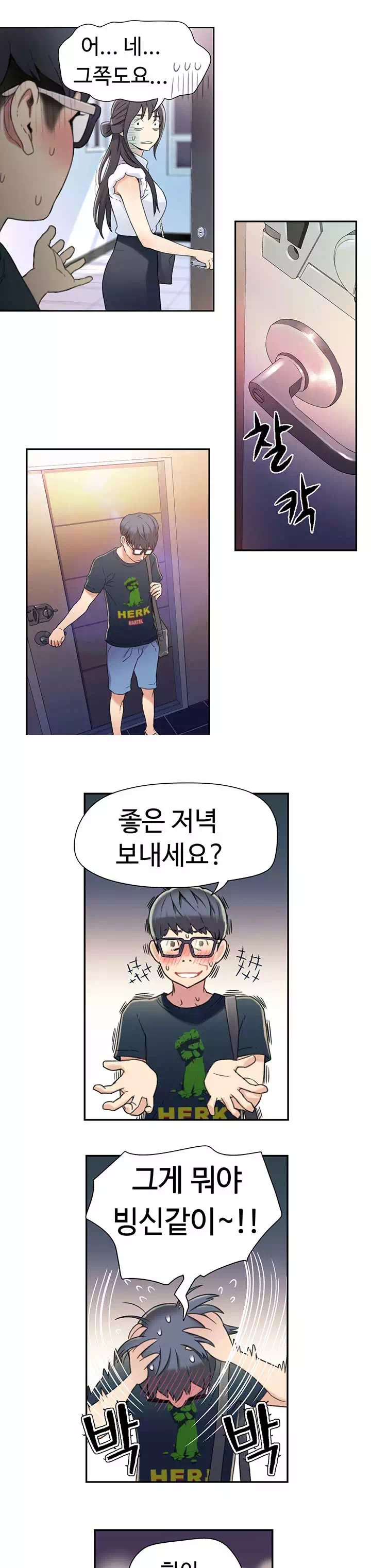 몸에 좋은 남자 프롤로그 - 이미지 11