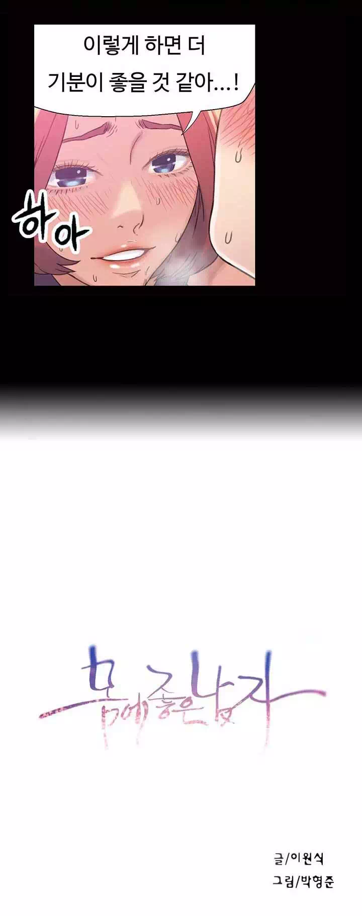 몸에 좋은 남자 프롤로그 - 이미지 4