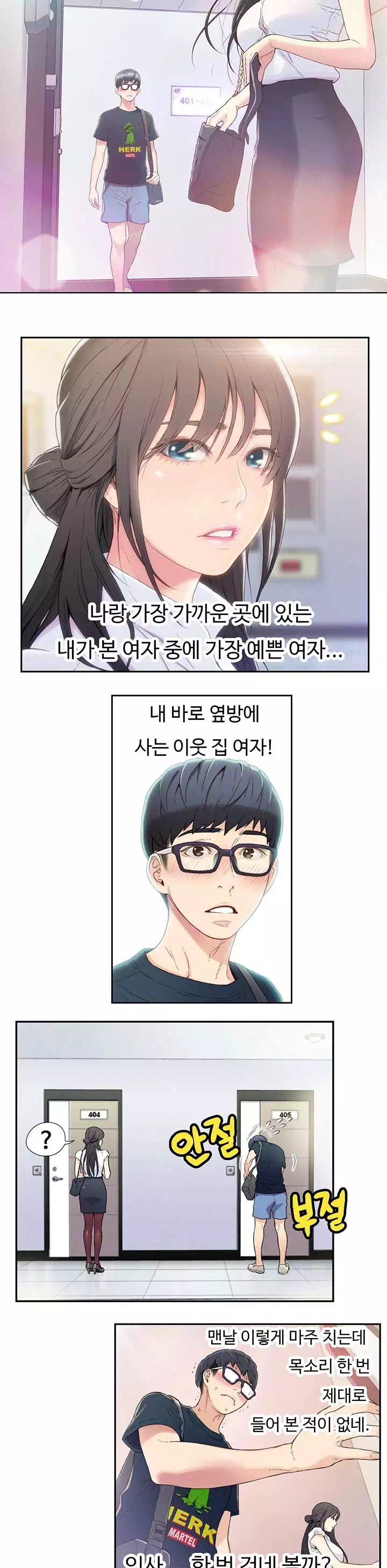 몸에 좋은 남자 프롤로그 - 이미지 9