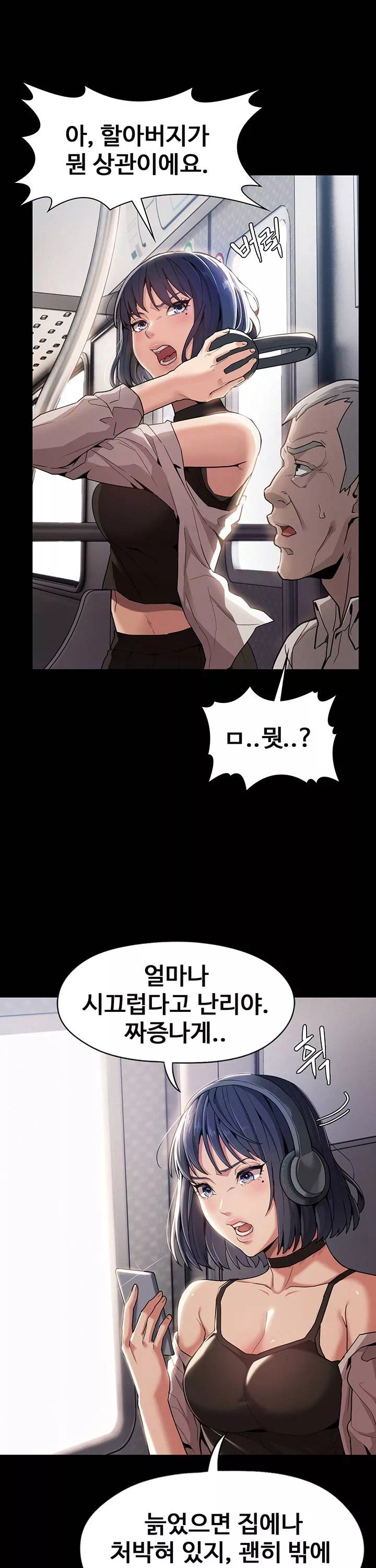 치한중독 프롤로그 - 이미지 3