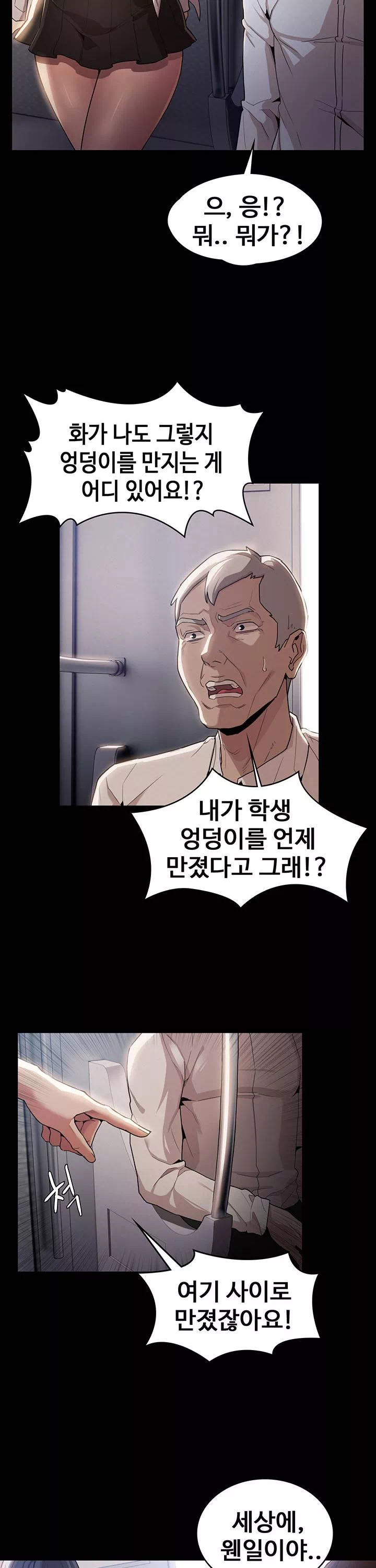 치한중독 프롤로그 - 이미지 5