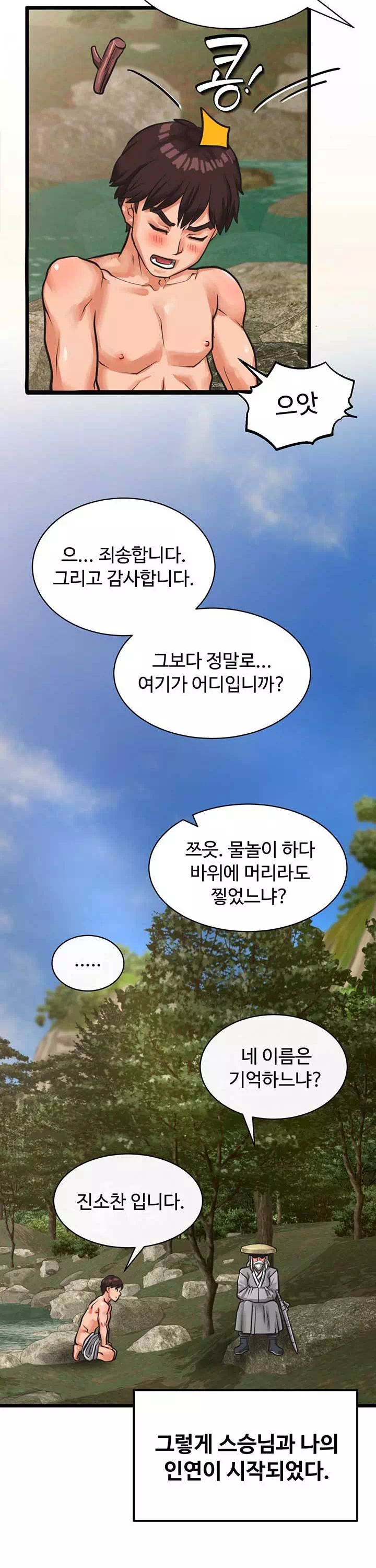 자칭 천마를 주웠다 프롤로그 - 이미지 10
