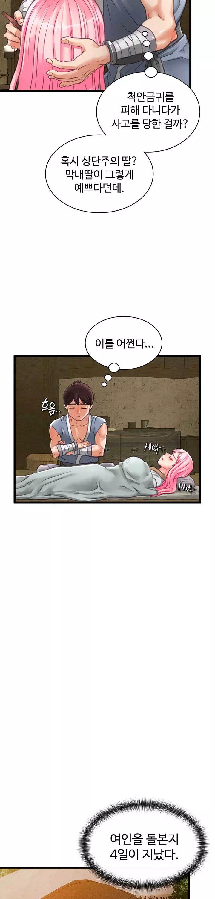 자칭 천마를 주웠다 프롤로그 - 이미지 31