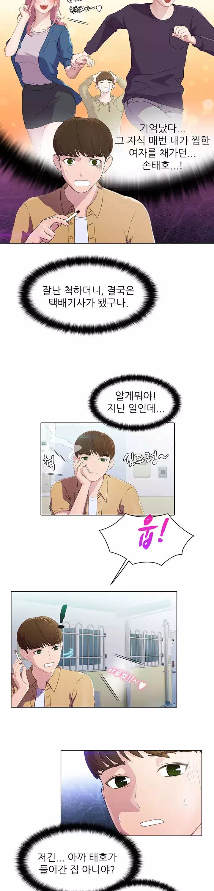 환희택배 프롤로그 - 이미지 6