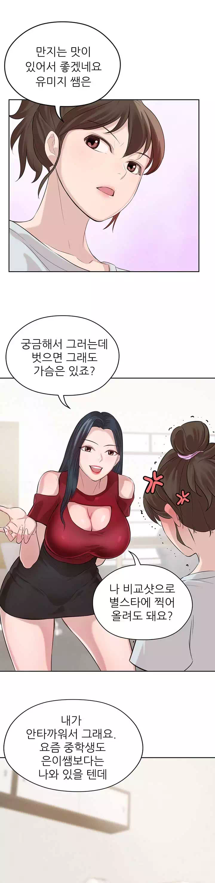 28살의 사춘기 프롤로그 - 이미지 11