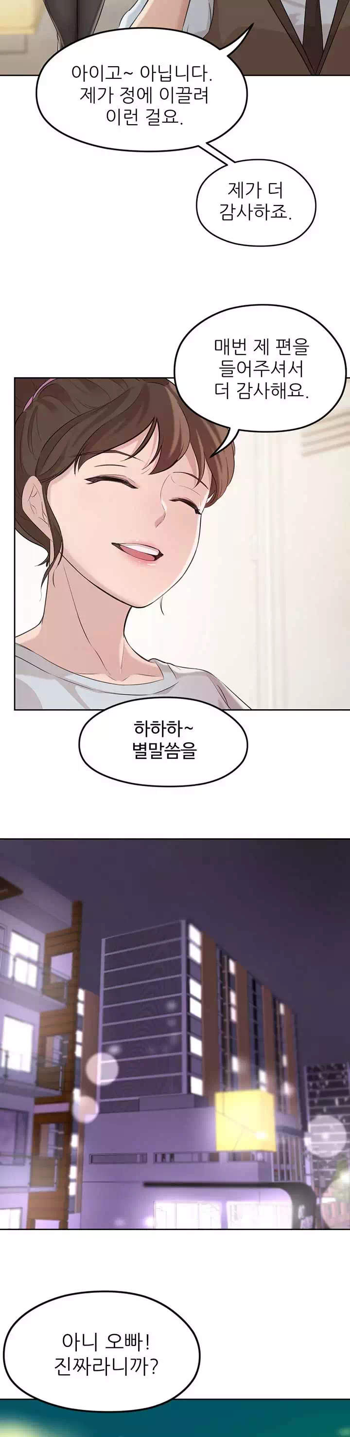 28살의 사춘기 프롤로그 - 이미지 19