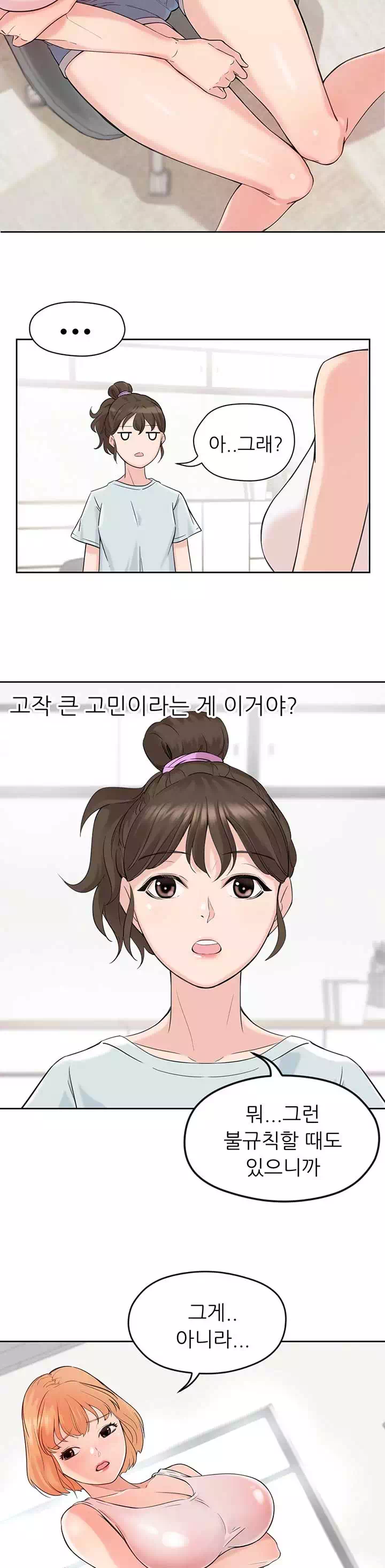 28살의 사춘기 프롤로그 - 이미지 2