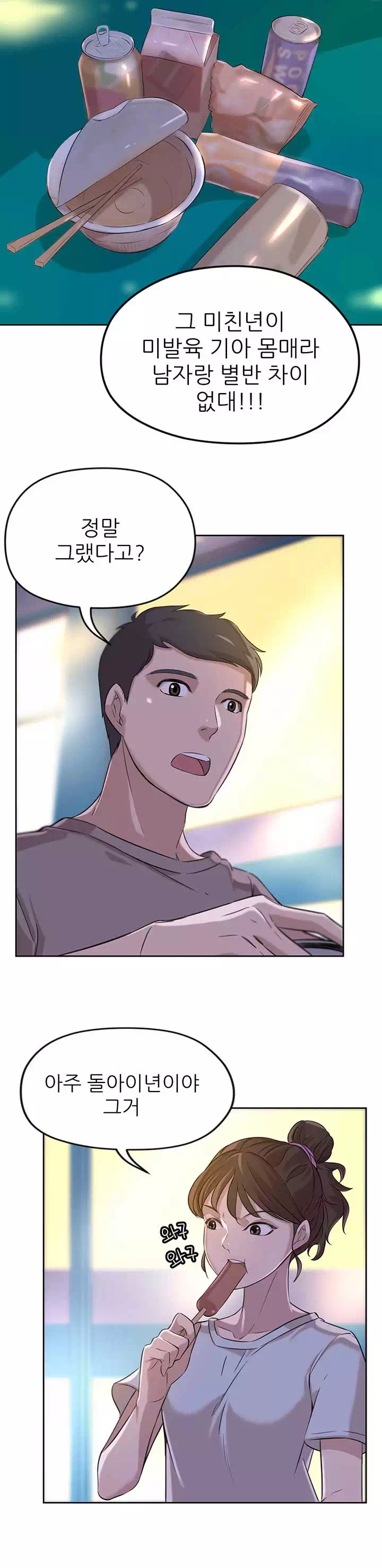 28살의 사춘기 프롤로그 - 이미지 20