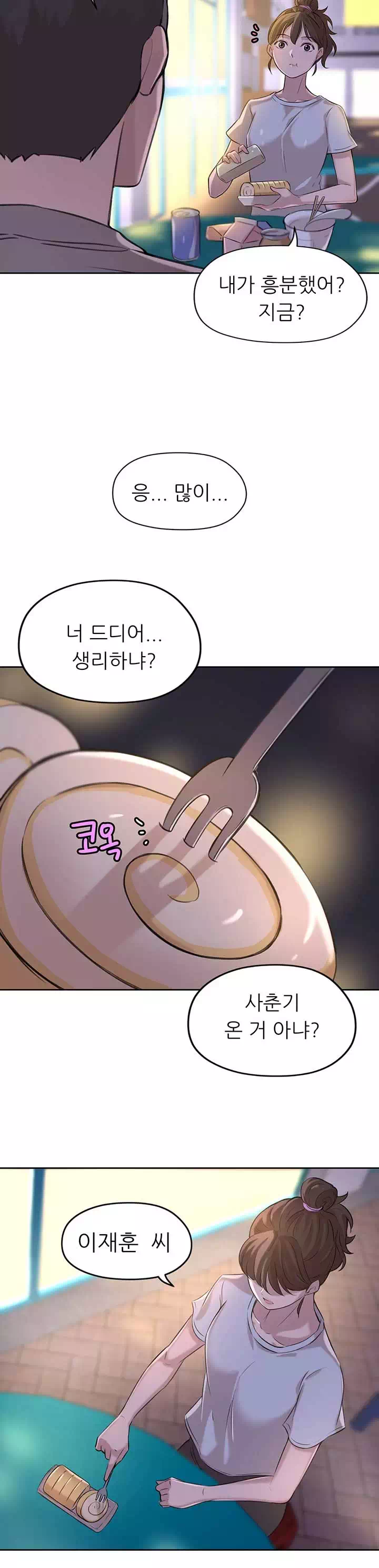 28살의 사춘기 프롤로그 - 이미지 22