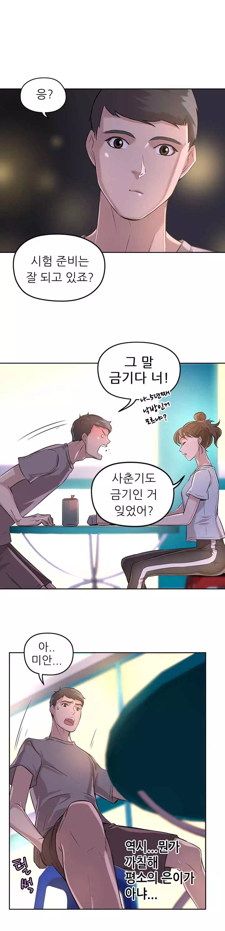 28살의 사춘기 프롤로그 - 이미지 23