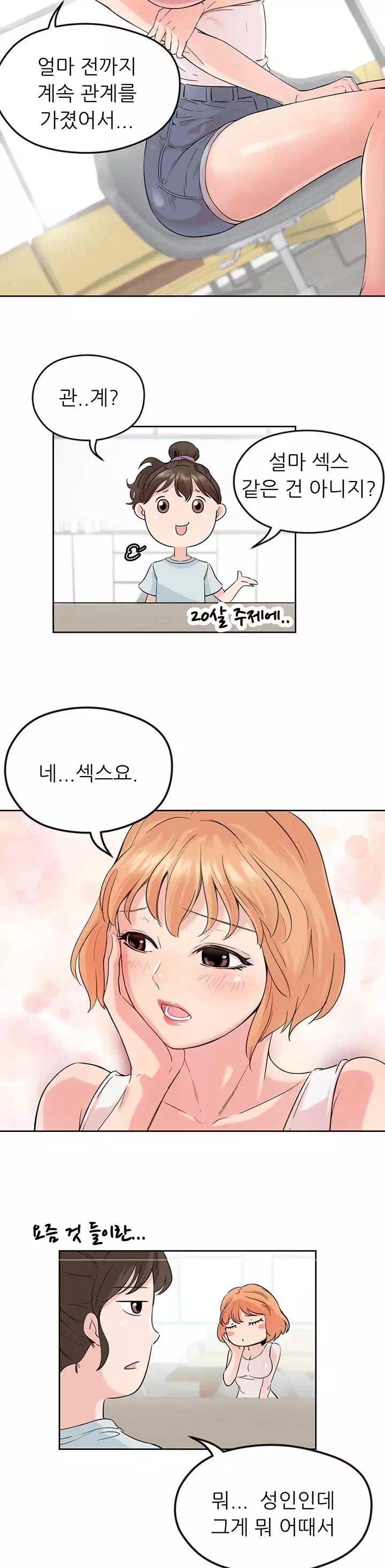 28살의 사춘기 프롤로그 - 이미지 3