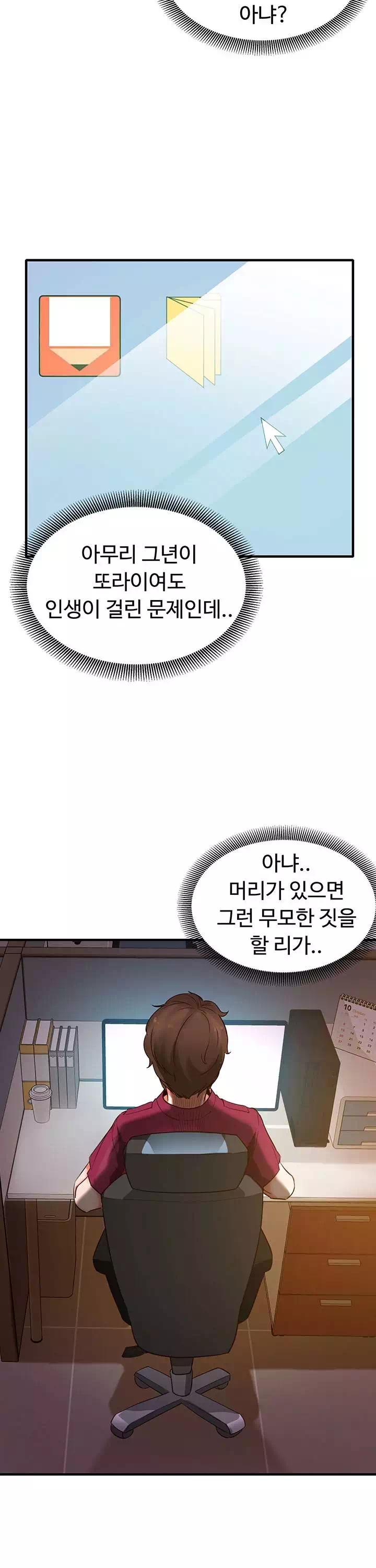 공공의 이익 프롤로그 - 이미지 24