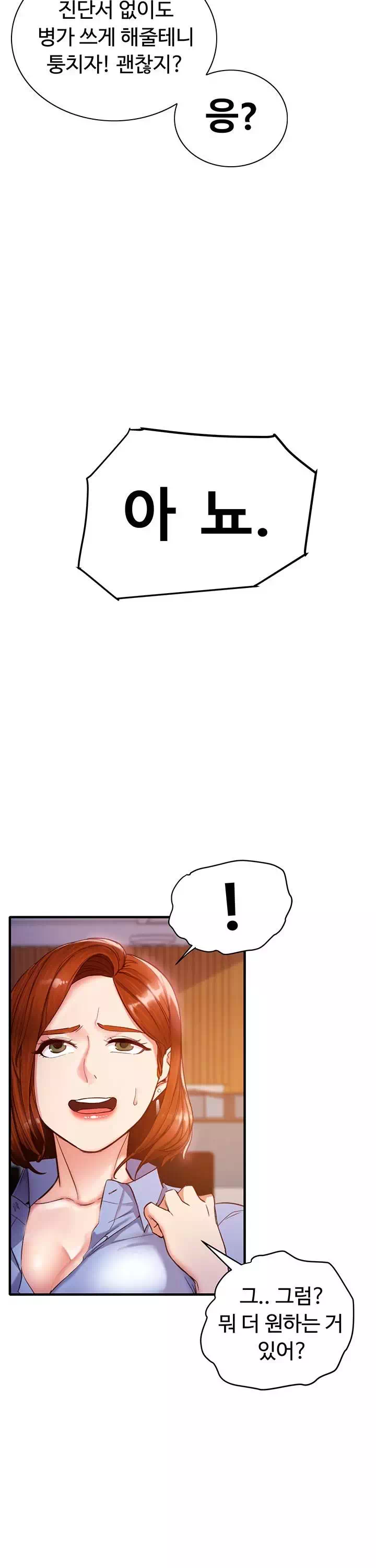 공공의 이익 프롤로그 - 이미지 34