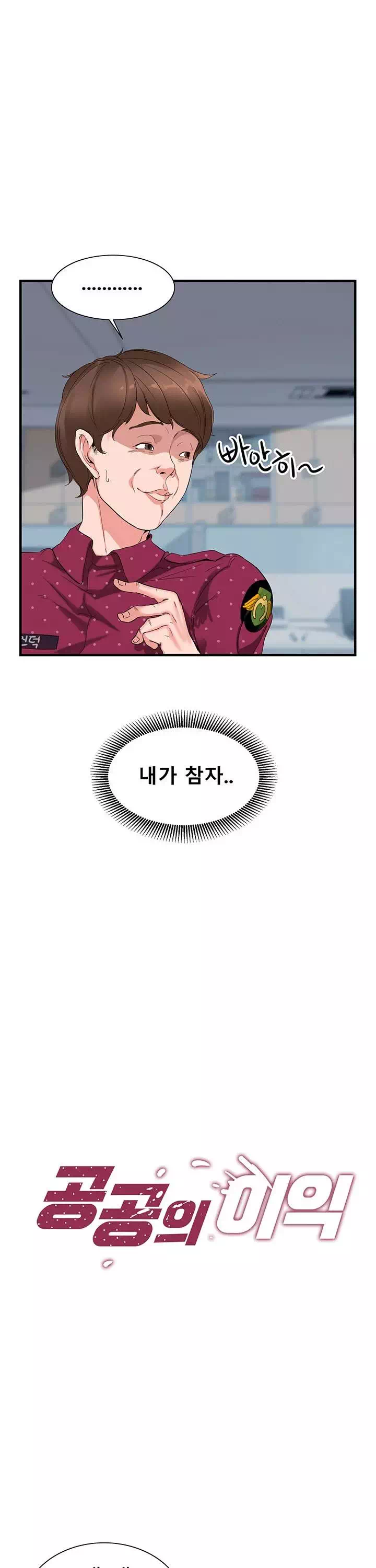 공공의 이익 프롤로그 - 이미지 9