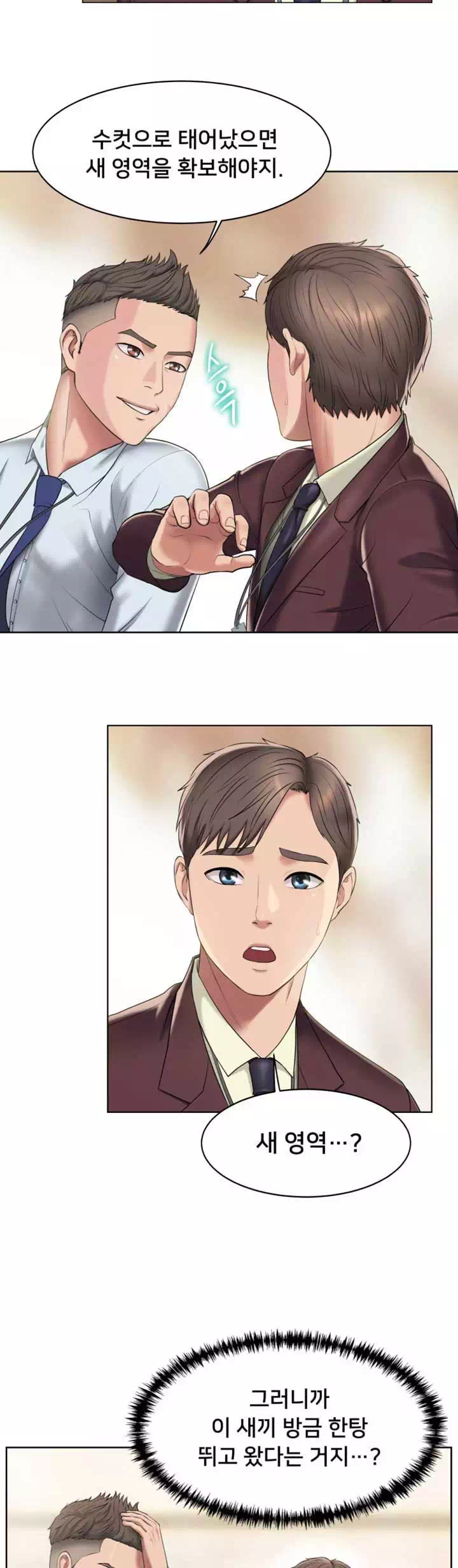 호구탈출 프롤로그 - 이미지 3