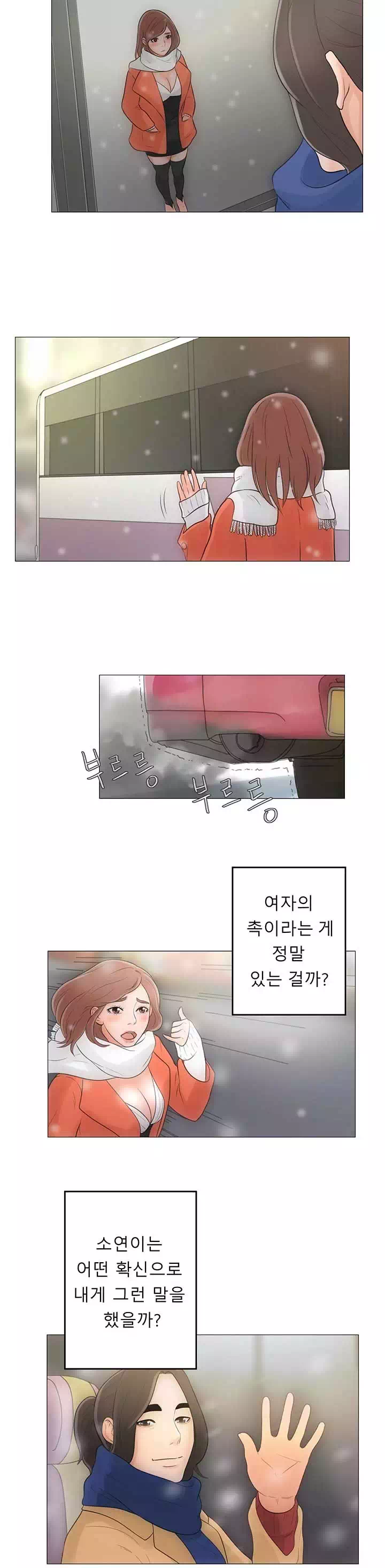 해금 : 시작되는 쾌락 프롤로그 - 이미지 9