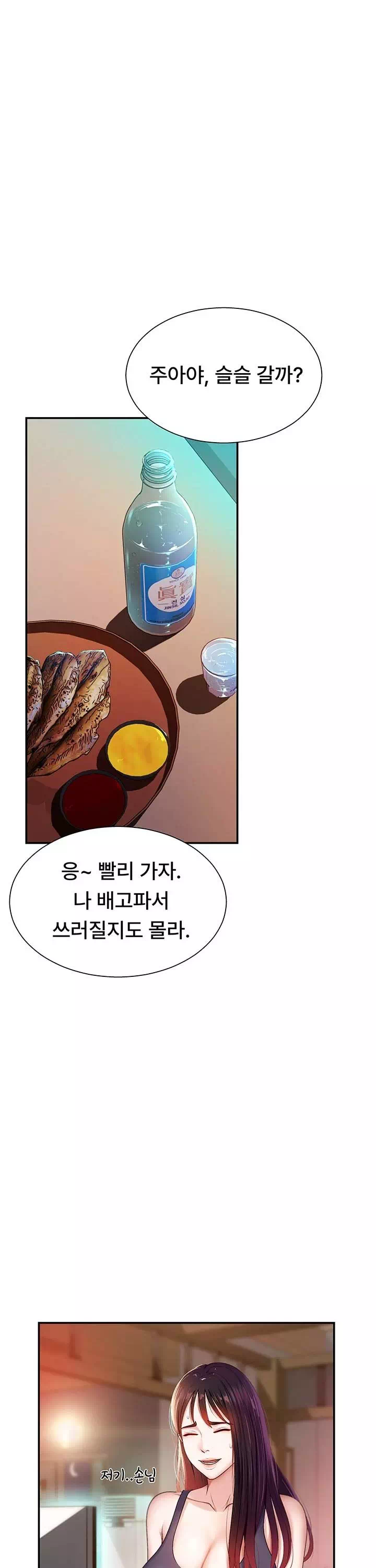 몸으로 갚아 프롤로그 - 이미지 11