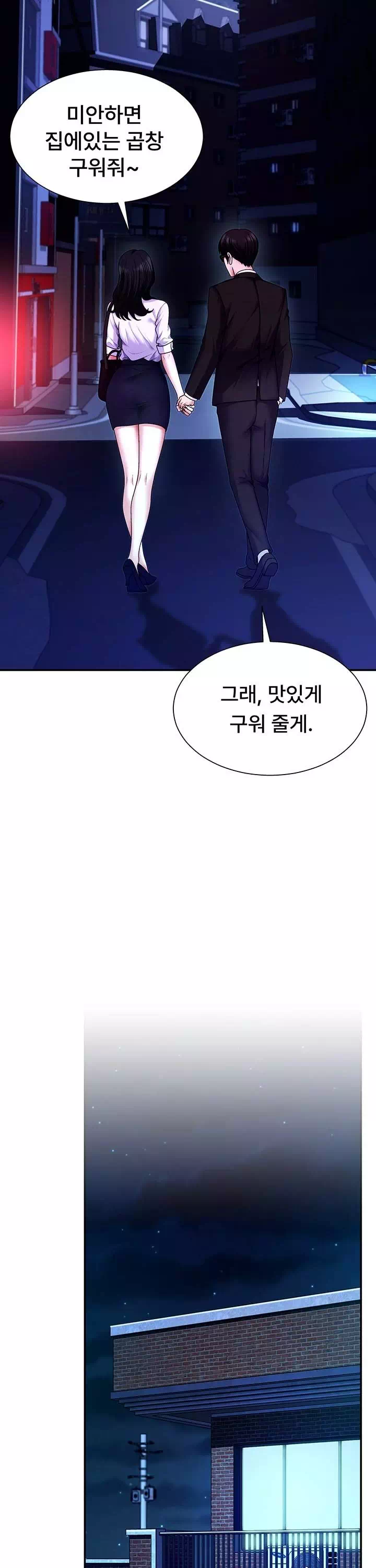 몸으로 갚아 프롤로그 - 이미지 14