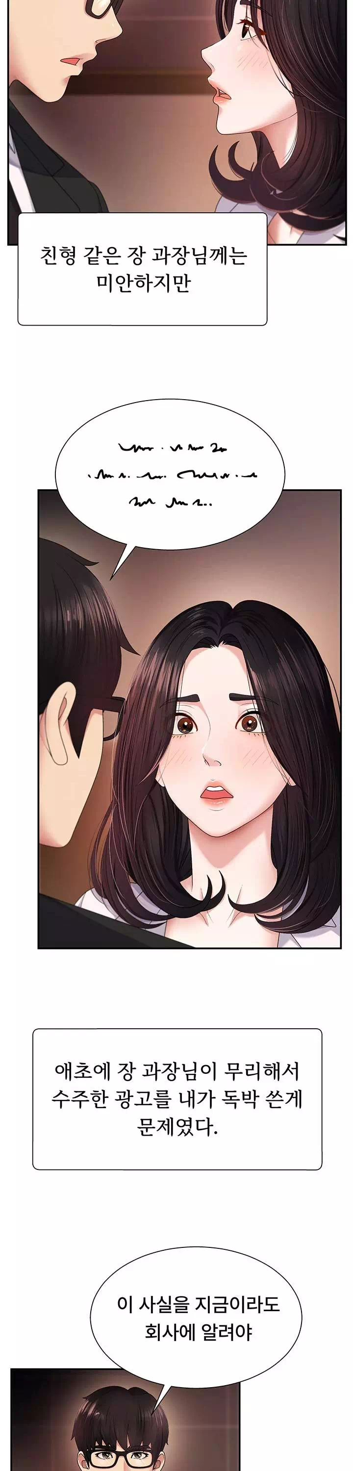 몸으로 갚아 프롤로그 - 이미지 23