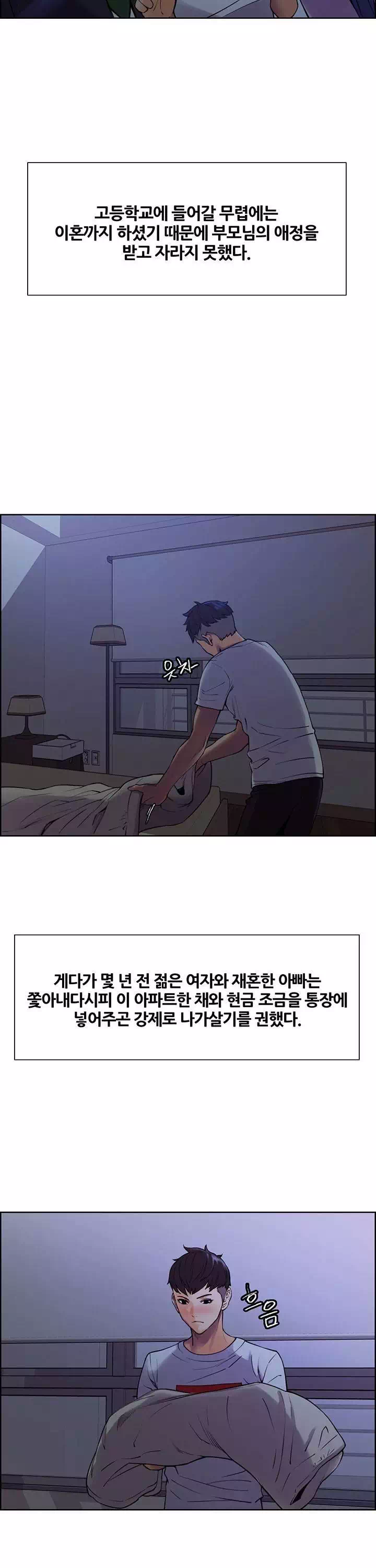 가출 가족 프롤로그 - 이미지 16