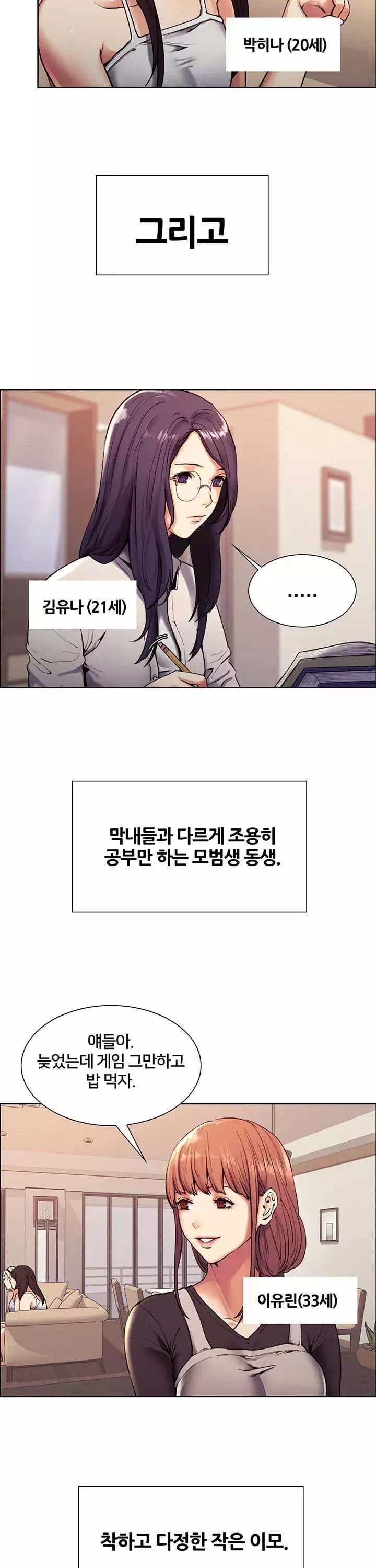 가출 가족 프롤로그 - 이미지 3